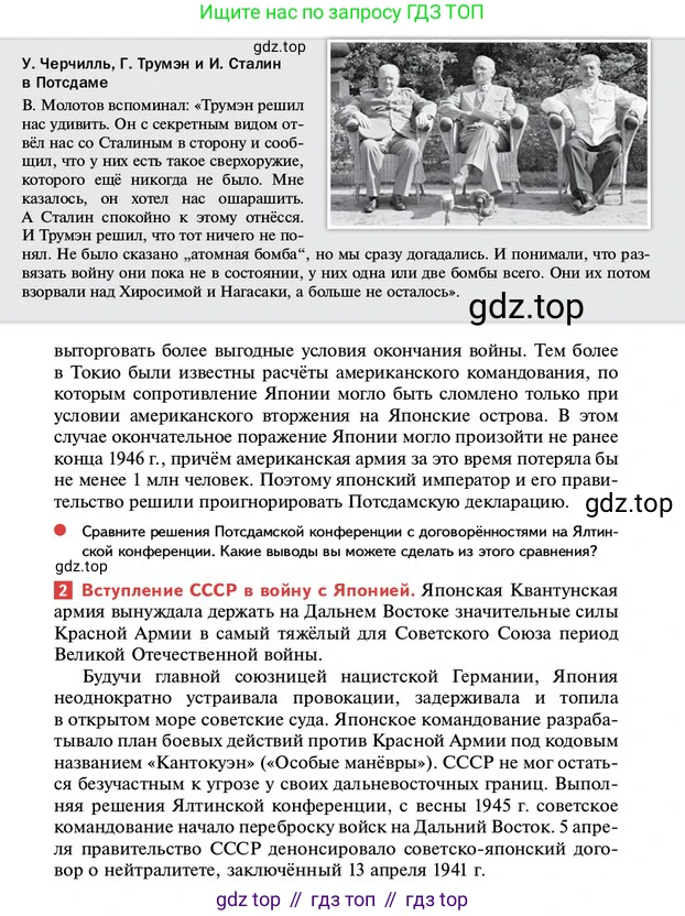 ГДЗ История России, 10 класс Учебник, авторы: Мединский Владимир Ростиславович, Торкунов Анатолий Васильевич, издательство Просвещение, Москва, 2023, страница 455, Условие
