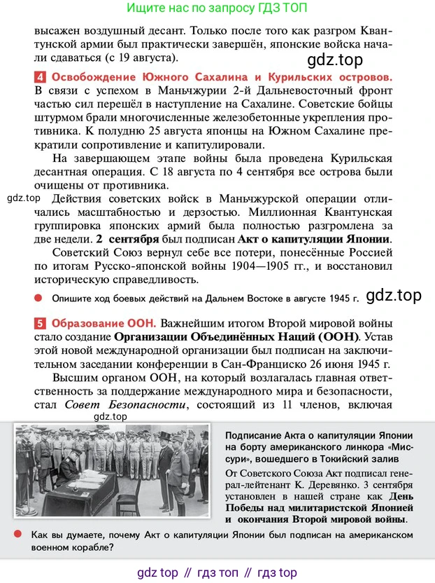 ГДЗ История России, 10 класс Учебник, авторы: Мединский Владимир Ростиславович, Торкунов Анатолий Васильевич, издательство Просвещение, Москва, 2023, страница 458, Условие