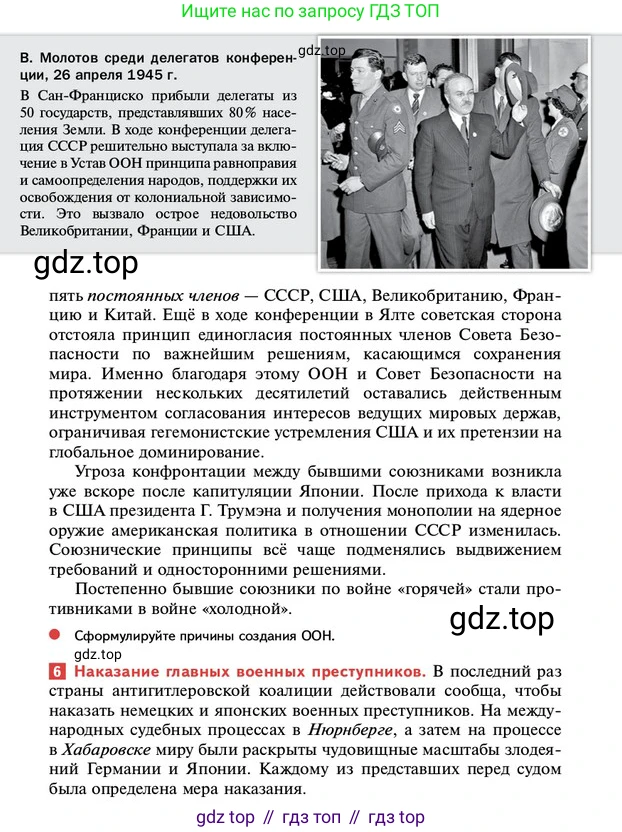 ГДЗ История России, 10 класс Учебник, авторы: Мединский Владимир Ростиславович, Торкунов Анатолий Васильевич, издательство Просвещение, Москва, 2023, страница 459, Условие