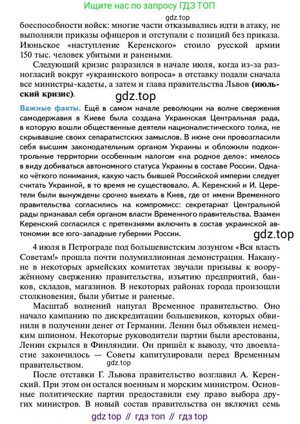 ГДЗ История России, 10 класс Учебник, авторы: Мединский Владимир Ростиславович, Торкунов Анатолий Васильевич, издательство Просвещение, Москва, 2023, страница 46, Условие