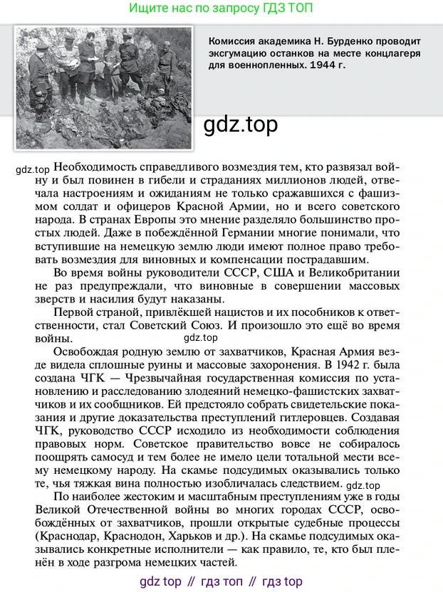 ГДЗ История России, 10 класс Учебник, авторы: Мединский Владимир Ростиславович, Торкунов Анатолий Васильевич, издательство Просвещение, Москва, 2023, страница 460, Условие