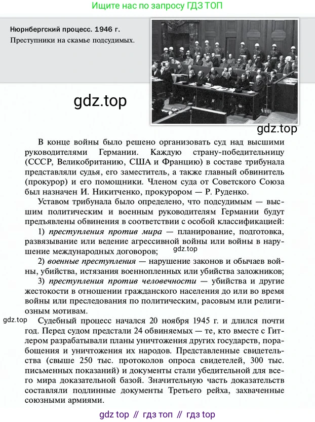 ГДЗ История России, 10 класс Учебник, авторы: Мединский Владимир Ростиславович, Торкунов Анатолий Васильевич, издательство Просвещение, Москва, 2023, страница 461, Условие