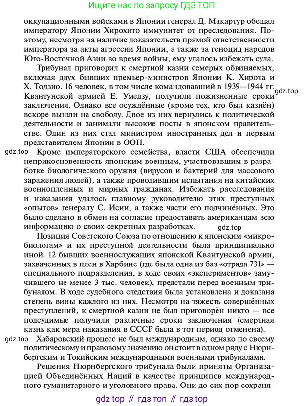 ГДЗ История России, 10 класс Учебник, авторы: Мединский Владимир Ростиславович, Торкунов Анатолий Васильевич, издательство Просвещение, Москва, 2023, страница 463, Условие