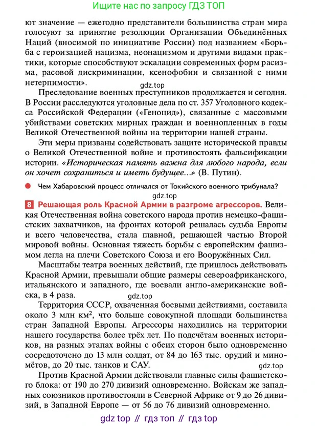ГДЗ История России, 10 класс Учебник, авторы: Мединский Владимир Ростиславович, Торкунов Анатолий Васильевич, издательство Просвещение, Москва, 2023, страница 464, Условие
