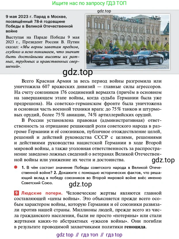 ГДЗ История России, 10 класс Учебник, авторы: Мединский Владимир Ростиславович, Торкунов Анатолий Васильевич, издательство Просвещение, Москва, 2023, страница 465, Условие
