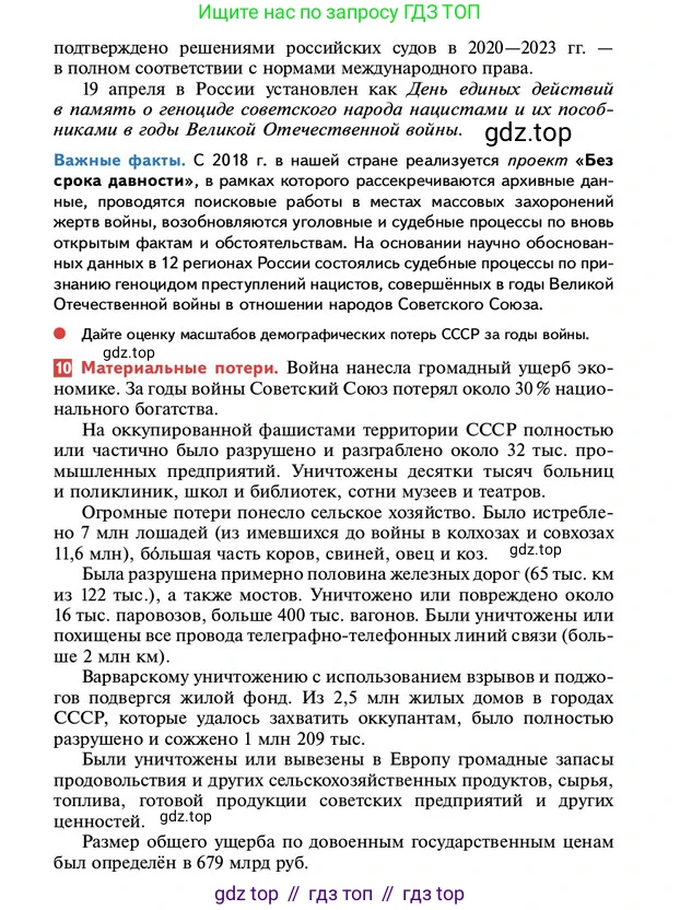 ГДЗ История России, 10 класс Учебник, авторы: Мединский Владимир Ростиславович, Торкунов Анатолий Васильевич, издательство Просвещение, Москва, 2023, страница 467, Условие