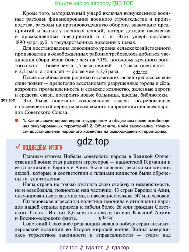 ГДЗ История России, 10 класс Учебник, авторы: Мединский Владимир Ростиславович, Торкунов Анатолий Васильевич, издательство Просвещение, Москва, 2023, страница 468, Условие
