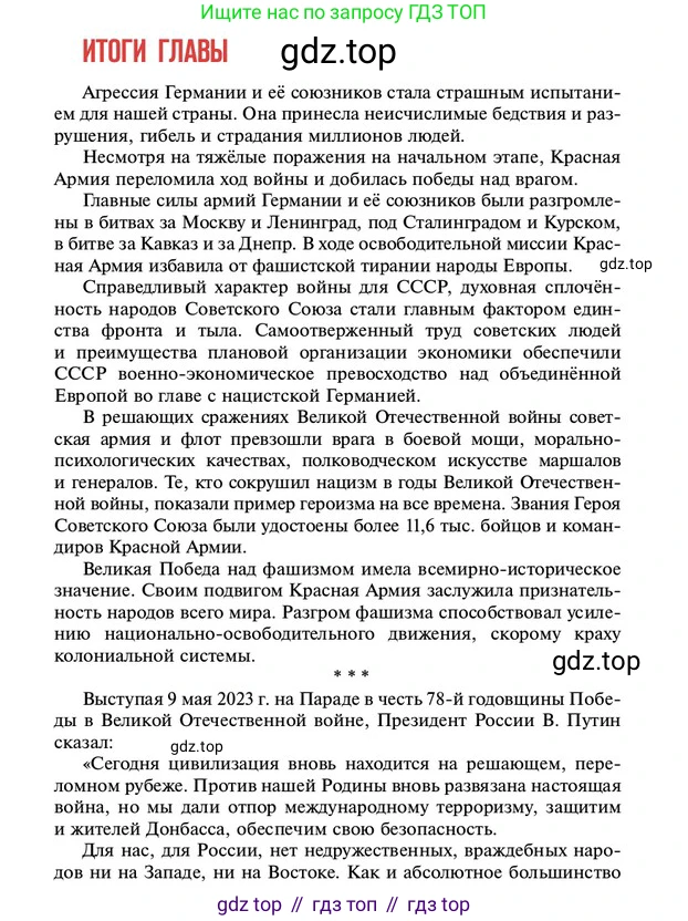 ГДЗ История России, 10 класс Учебник, авторы: Мединский Владимир Ростиславович, Торкунов Анатолий Васильевич, издательство Просвещение, Москва, 2023, страница 472, Условие