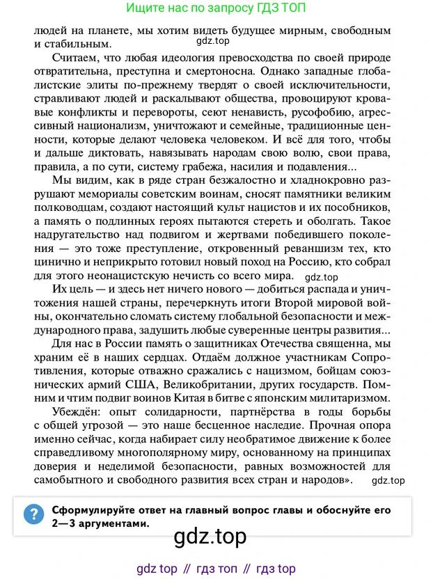 ГДЗ История России, 10 класс Учебник, авторы: Мединский Владимир Ростиславович, Торкунов Анатолий Васильевич, издательство Просвещение, Москва, 2023, страница 473, Условие