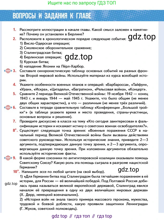 ГДЗ История России, 10 класс Учебник, авторы: Мединский Владимир Ростиславович, Торкунов Анатолий Васильевич, издательство Просвещение, Москва, 2023, страница 474, Условие