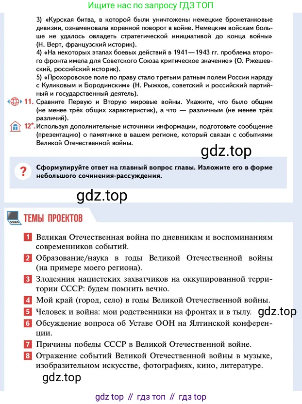 ГДЗ История России, 10 класс Учебник, авторы: Мединский Владимир Ростиславович, Торкунов Анатолий Васильевич, издательство Просвещение, Москва, 2023, страница 475, Условие