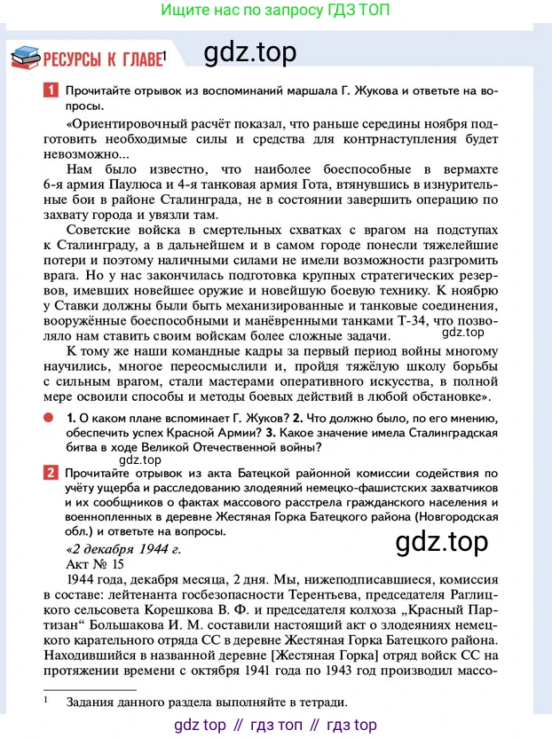 ГДЗ История России, 10 класс Учебник, авторы: Мединский Владимир Ростиславович, Торкунов Анатолий Васильевич, издательство Просвещение, Москва, 2023, страница 476, Условие