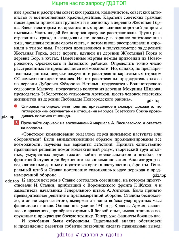 ГДЗ История России, 10 класс Учебник, авторы: Мединский Владимир Ростиславович, Торкунов Анатолий Васильевич, издательство Просвещение, Москва, 2023, страница 477, Условие