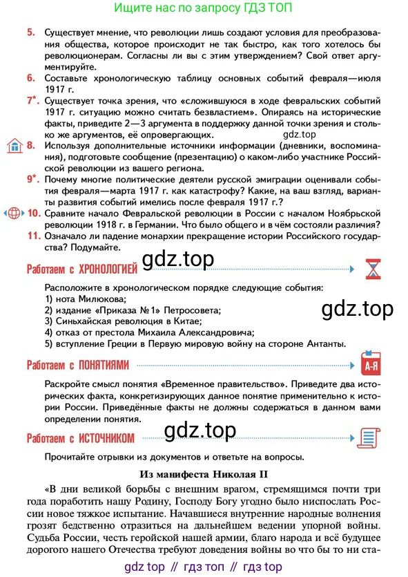 ГДЗ История России, 10 класс Учебник, авторы: Мединский Владимир Ростиславович, Торкунов Анатолий Васильевич, издательство Просвещение, Москва, 2023, страница 48, Условие