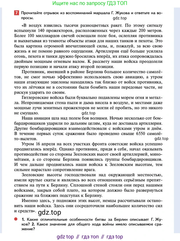 ГДЗ История России, 10 класс Учебник, авторы: Мединский Владимир Ростиславович, Торкунов Анатолий Васильевич, издательство Просвещение, Москва, 2023, страница 480, Условие