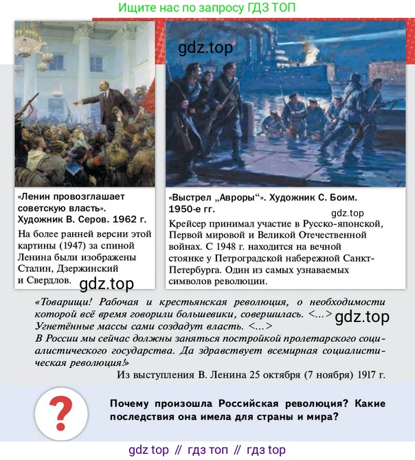 ГДЗ История России, 10 класс Учебник, авторы: Мединский Владимир Ростиславович, Торкунов Анатолий Васильевич, издательство Просвещение, Москва, 2023, страница 5, Условие