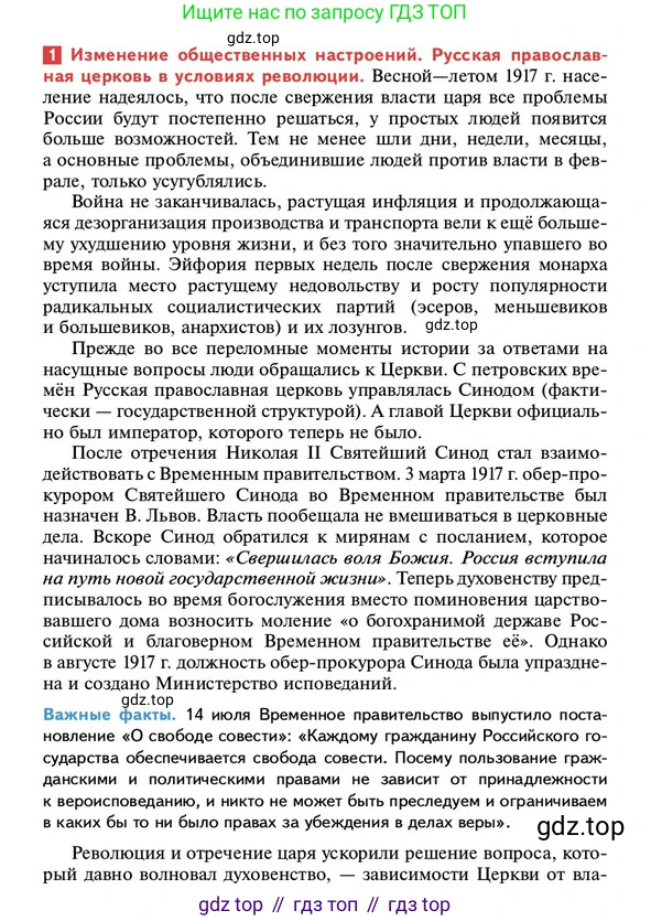 ГДЗ История России, 10 класс Учебник, авторы: Мединский Владимир Ростиславович, Торкунов Анатолий Васильевич, издательство Просвещение, Москва, 2023, страница 52, Условие