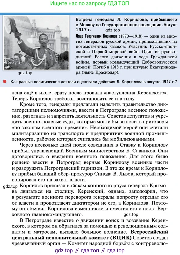 ГДЗ История России, 10 класс Учебник, авторы: Мединский Владимир Ростиславович, Торкунов Анатолий Васильевич, издательство Просвещение, Москва, 2023, страница 54, Условие