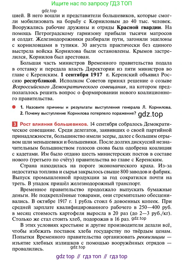 ГДЗ История России, 10 класс Учебник, авторы: Мединский Владимир Ростиславович, Торкунов Анатолий Васильевич, издательство Просвещение, Москва, 2023, страница 55, Условие
