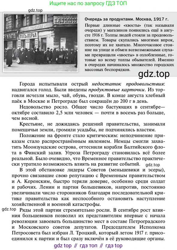 ГДЗ История России, 10 класс Учебник, авторы: Мединский Владимир Ростиславович, Торкунов Анатолий Васильевич, издательство Просвещение, Москва, 2023, страница 56, Условие