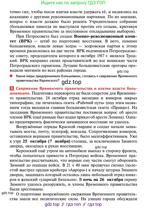 ГДЗ История России, 10 класс Учебник, авторы: Мединский Владимир Ростиславович, Торкунов Анатолий Васильевич, издательство Просвещение, Москва, 2023, страница 58, Условие