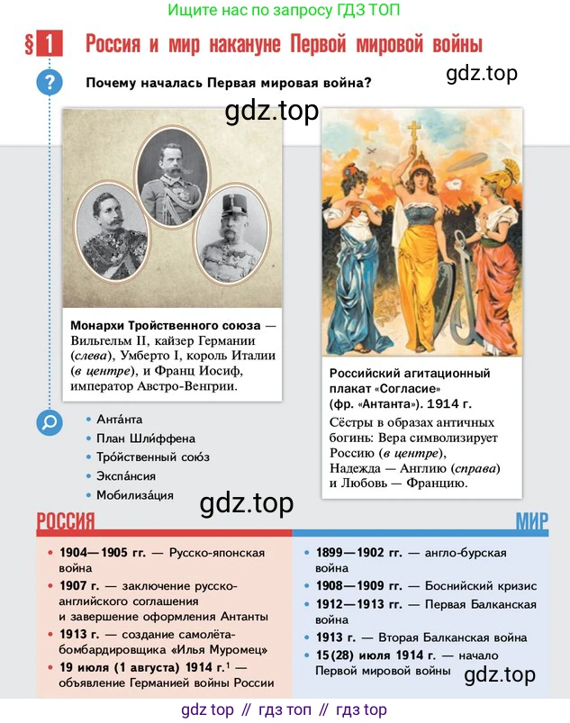 ГДЗ История России, 10 класс Учебник, авторы: Мединский Владимир Ростиславович, Торкунов Анатолий Васильевич, издательство Просвещение, Москва, 2023, страница 6, Условие