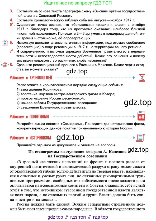 ГДЗ История России, 10 класс Учебник, авторы: Мединский Владимир Ростиславович, Торкунов Анатолий Васильевич, издательство Просвещение, Москва, 2023, страница 62, Условие