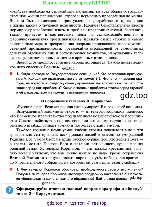ГДЗ История России, 10 класс Учебник, авторы: Мединский Владимир Ростиславович, Торкунов Анатолий Васильевич, издательство Просвещение, Москва, 2023, страница 63, Условие