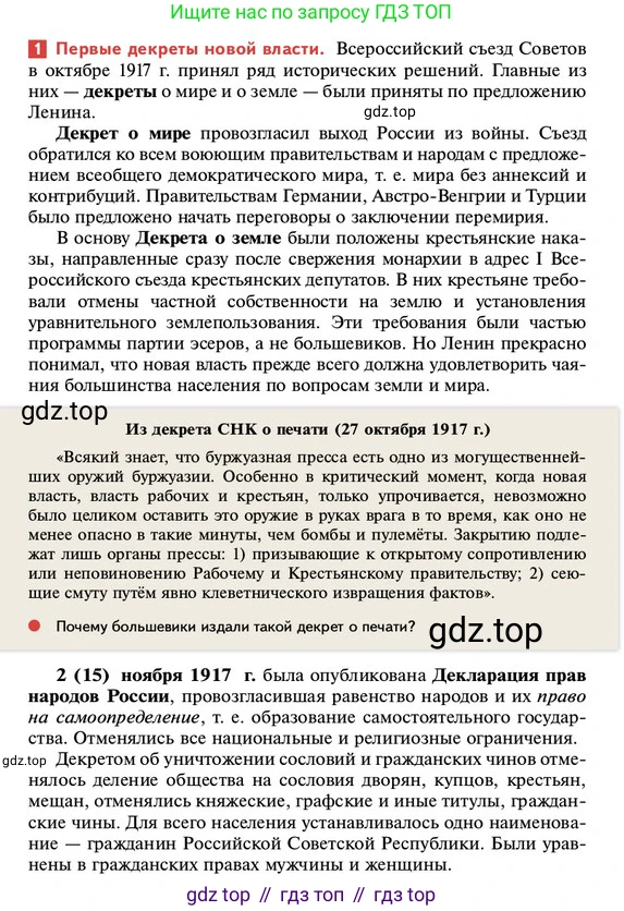 ГДЗ История России, 10 класс Учебник, авторы: Мединский Владимир Ростиславович, Торкунов Анатолий Васильевич, издательство Просвещение, Москва, 2023, страница 65, Условие