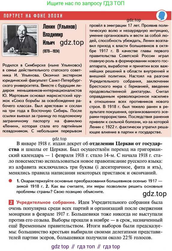ГДЗ История России, 10 класс Учебник, авторы: Мединский Владимир Ростиславович, Торкунов Анатолий Васильевич, издательство Просвещение, Москва, 2023, страница 66, Условие