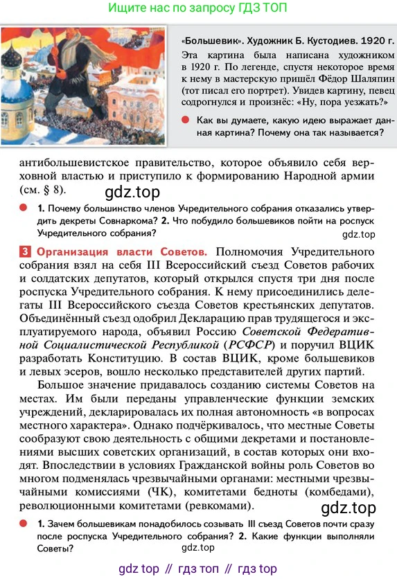 ГДЗ История России, 10 класс Учебник, авторы: Мединский Владимир Ростиславович, Торкунов Анатолий Васильевич, издательство Просвещение, Москва, 2023, страница 68, Условие