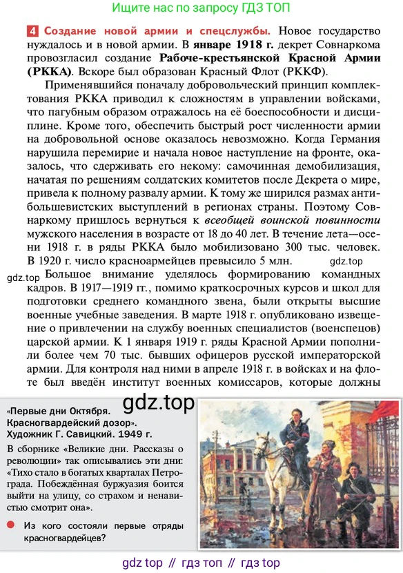 ГДЗ История России, 10 класс Учебник, авторы: Мединский Владимир Ростиславович, Торкунов Анатолий Васильевич, издательство Просвещение, Москва, 2023, страница 69, Условие