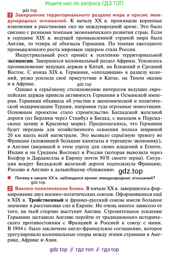 ГДЗ История России, 10 класс Учебник, авторы: Мединский Владимир Ростиславович, Торкунов Анатолий Васильевич, издательство Просвещение, Москва, 2023, страница 7, Условие