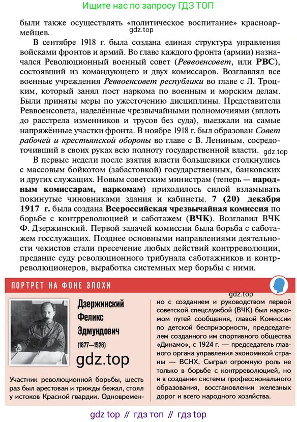 ГДЗ История России, 10 класс Учебник, авторы: Мединский Владимир Ростиславович, Торкунов Анатолий Васильевич, издательство Просвещение, Москва, 2023, страница 70, Условие
