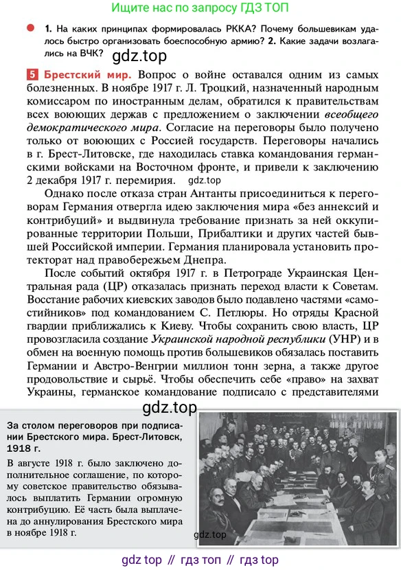 ГДЗ История России, 10 класс Учебник, авторы: Мединский Владимир Ростиславович, Торкунов Анатолий Васильевич, издательство Просвещение, Москва, 2023, страница 71, Условие
