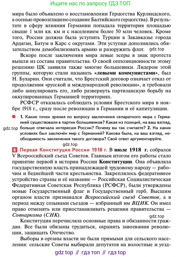 ГДЗ История России, 10 класс Учебник, авторы: Мединский Владимир Ростиславович, Торкунов Анатолий Васильевич, издательство Просвещение, Москва, 2023, страница 73, Условие