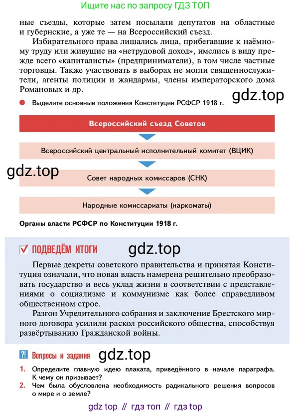 ГДЗ История России, 10 класс Учебник, авторы: Мединский Владимир Ростиславович, Торкунов Анатолий Васильевич, издательство Просвещение, Москва, 2023, страница 74, Условие