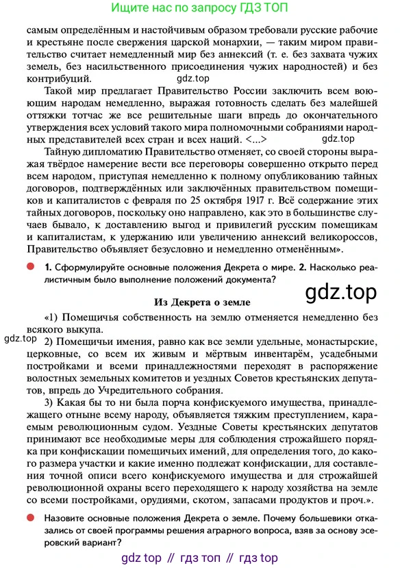 ГДЗ История России, 10 класс Учебник, авторы: Мединский Владимир Ростиславович, Торкунов Анатолий Васильевич, издательство Просвещение, Москва, 2023, страница 76, Условие