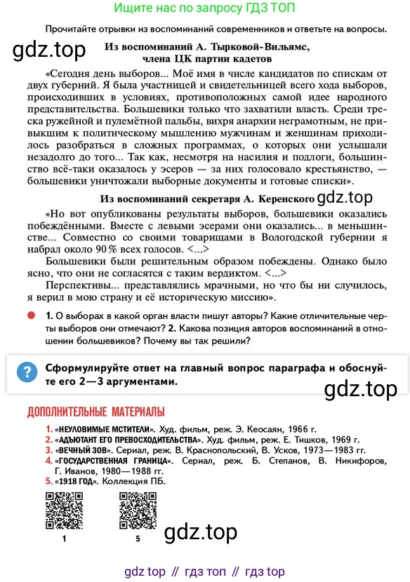 ГДЗ История России, 10 класс Учебник, авторы: Мединский Владимир Ростиславович, Торкунов Анатолий Васильевич, издательство Просвещение, Москва, 2023, страница 77, Условие
