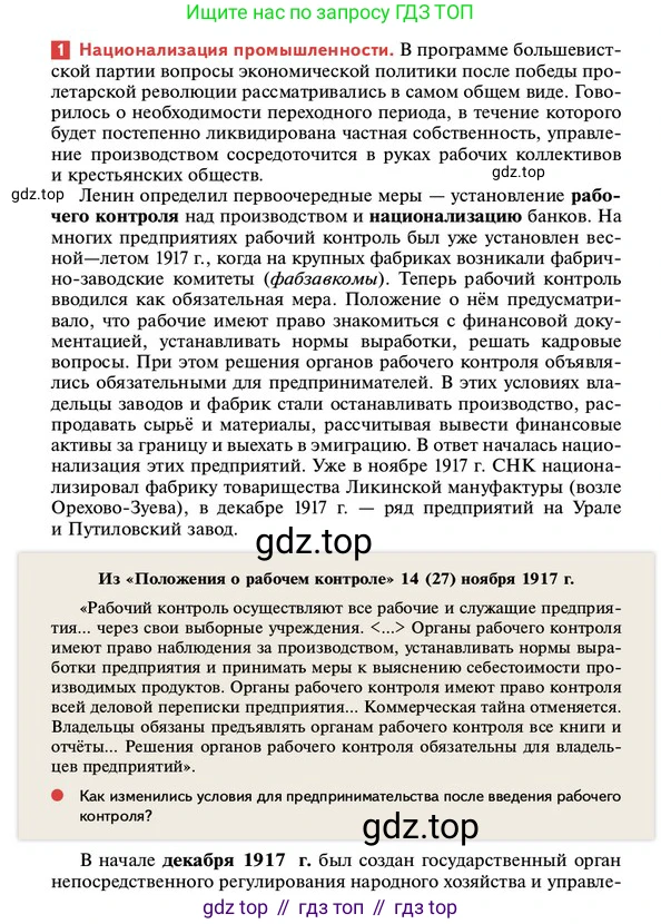 ГДЗ История России, 10 класс Учебник, авторы: Мединский Владимир Ростиславович, Торкунов Анатолий Васильевич, издательство Просвещение, Москва, 2023, страница 79, Условие
