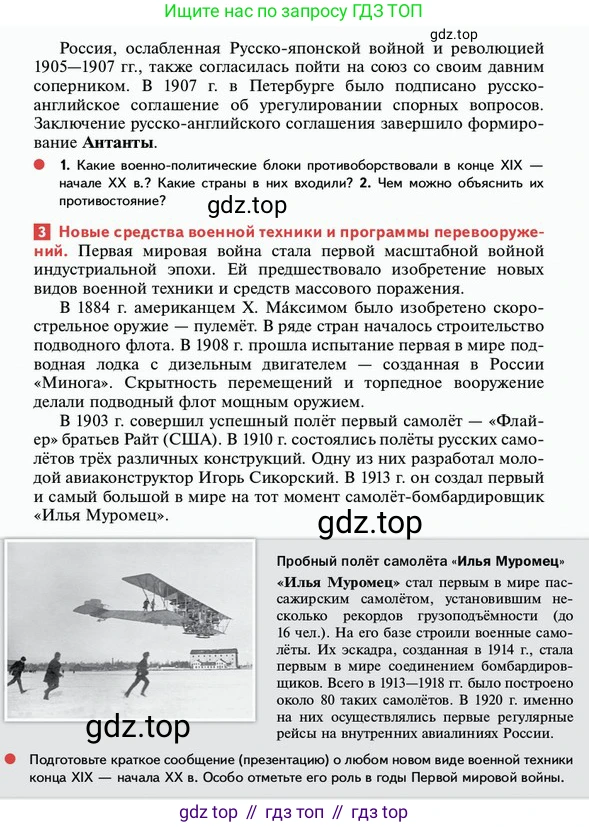 ГДЗ История России, 10 класс Учебник, авторы: Мединский Владимир Ростиславович, Торкунов Анатолий Васильевич, издательство Просвещение, Москва, 2023, страница 8, Условие