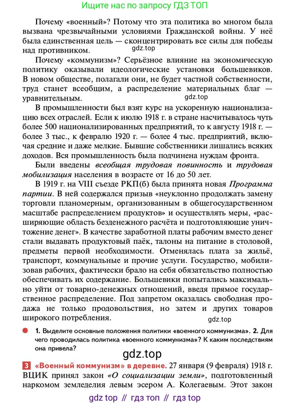 ГДЗ История России, 10 класс Учебник, авторы: Мединский Владимир Ростиславович, Торкунов Анатолий Васильевич, издательство Просвещение, Москва, 2023, страница 81, Условие