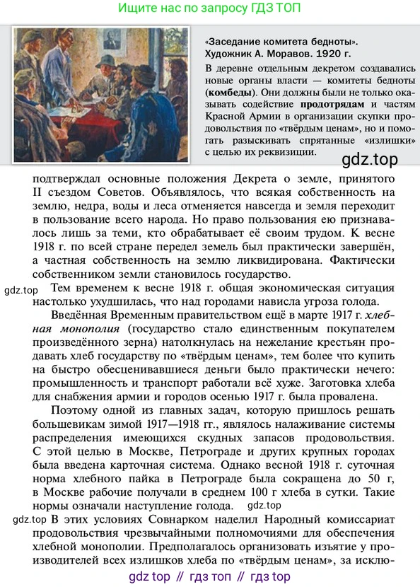 ГДЗ История России, 10 класс Учебник, авторы: Мединский Владимир Ростиславович, Торкунов Анатолий Васильевич, издательство Просвещение, Москва, 2023, страница 82, Условие