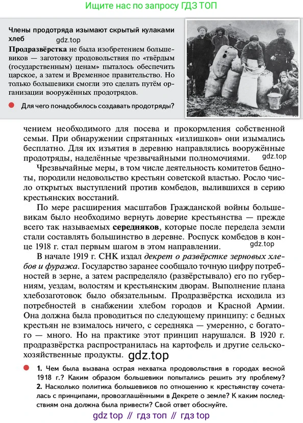 ГДЗ История России, 10 класс Учебник, авторы: Мединский Владимир Ростиславович, Торкунов Анатолий Васильевич, издательство Просвещение, Москва, 2023, страница 83, Условие
