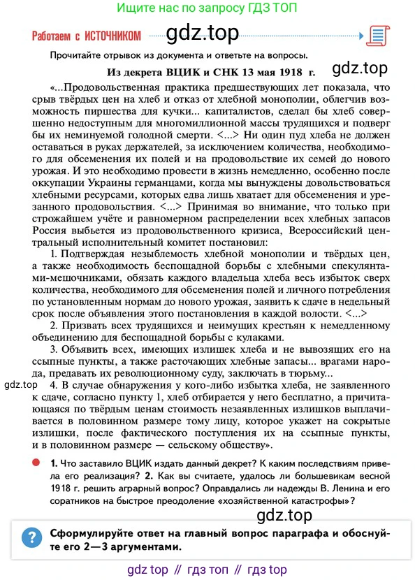 ГДЗ История России, 10 класс Учебник, авторы: Мединский Владимир Ростиславович, Торкунов Анатолий Васильевич, издательство Просвещение, Москва, 2023, страница 86, Условие