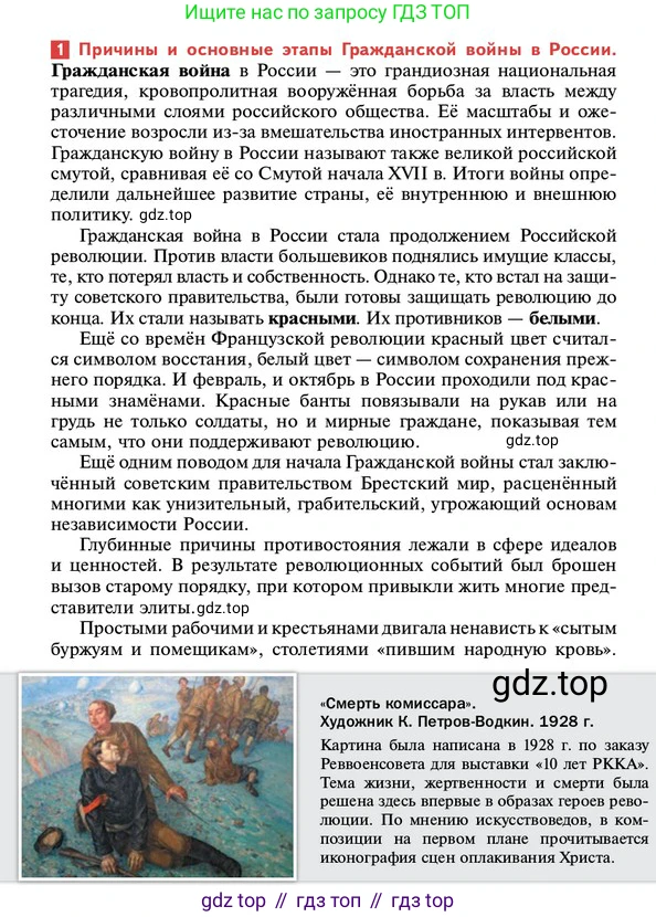 ГДЗ История России, 10 класс Учебник, авторы: Мединский Владимир Ростиславович, Торкунов Анатолий Васильевич, издательство Просвещение, Москва, 2023, страница 88, Условие