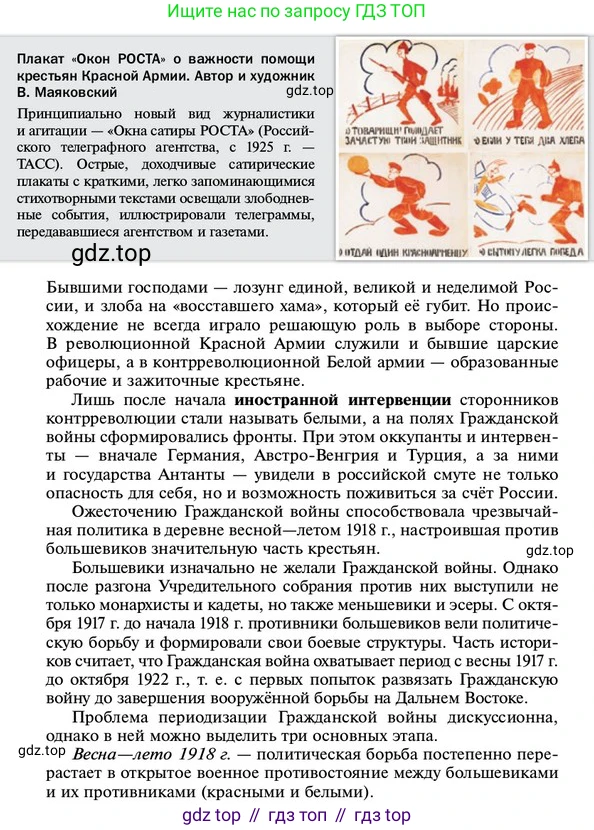 ГДЗ История России, 10 класс Учебник, авторы: Мединский Владимир Ростиславович, Торкунов Анатолий Васильевич, издательство Просвещение, Москва, 2023, страница 89, Условие