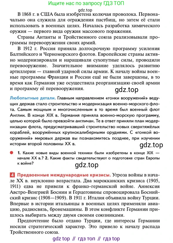 ГДЗ История России, 10 класс Учебник, авторы: Мединский Владимир Ростиславович, Торкунов Анатолий Васильевич, издательство Просвещение, Москва, 2023, страница 9, Условие