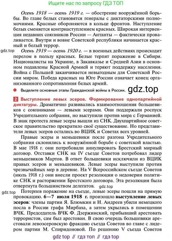 ГДЗ История России, 10 класс Учебник, авторы: Мединский Владимир Ростиславович, Торкунов Анатолий Васильевич, издательство Просвещение, Москва, 2023, страница 90, Условие