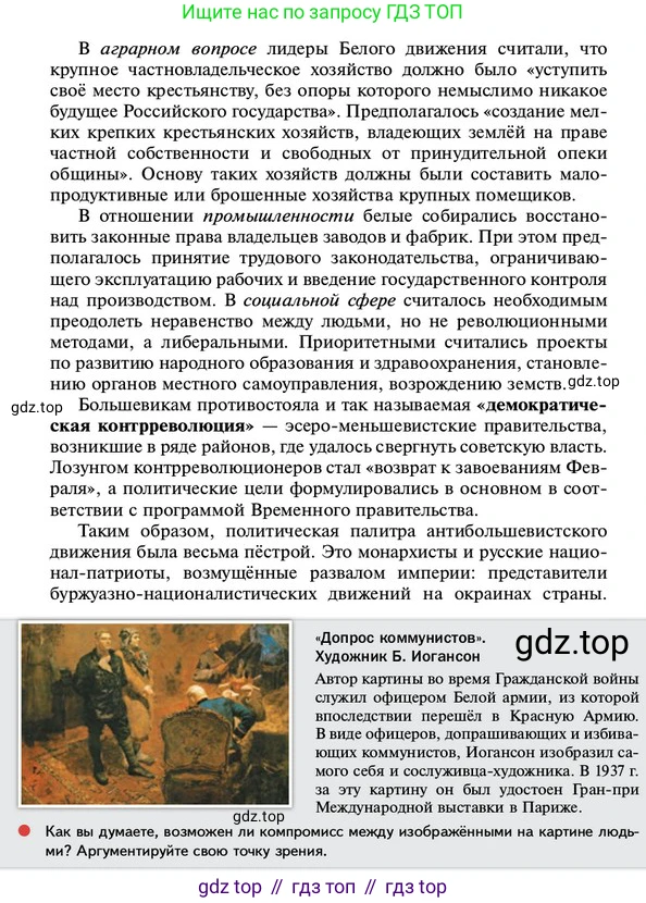 ГДЗ История России, 10 класс Учебник, авторы: Мединский Владимир Ростиславович, Торкунов Анатолий Васильевич, издательство Просвещение, Москва, 2023, страница 92, Условие